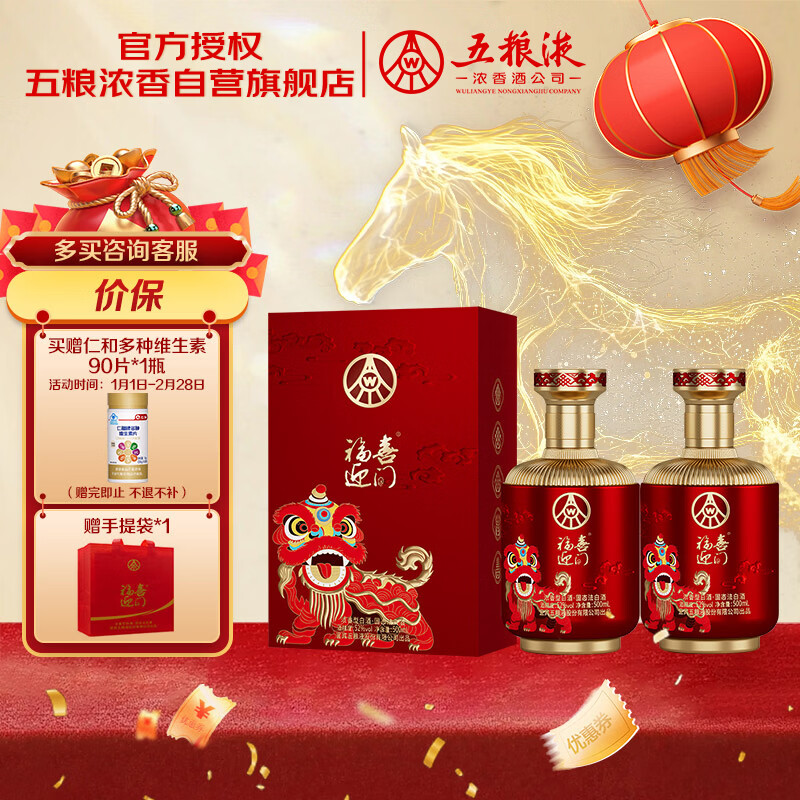 五粮液股份出品 福喜迎门 狮狮如意 浓香型白酒 52度500ml*2瓶  年货