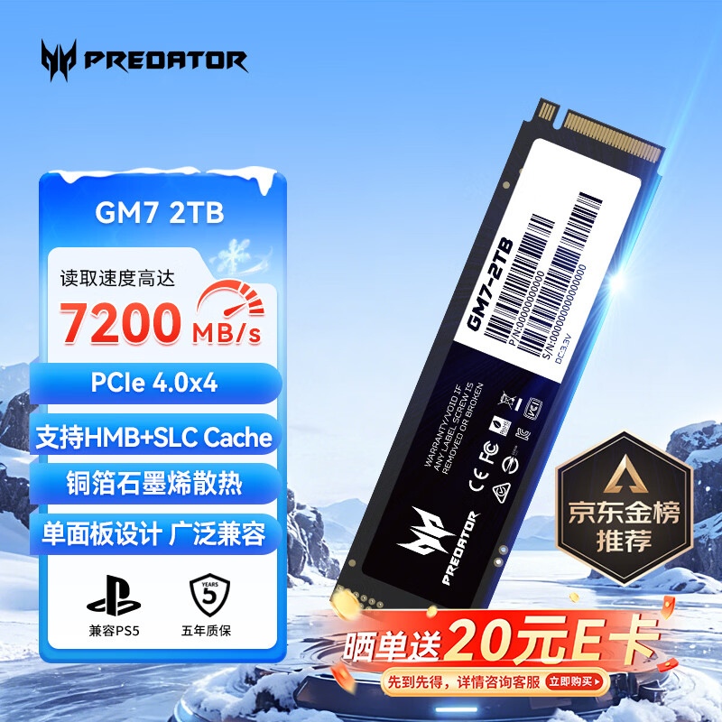 宏碁掠夺者（PREDATOR）2TB SSD固态硬盘 M.2接口(NVMe协议) GM7系列｜NVMe PCIe 4.0读速7200MB/s  AI电脑存储配件