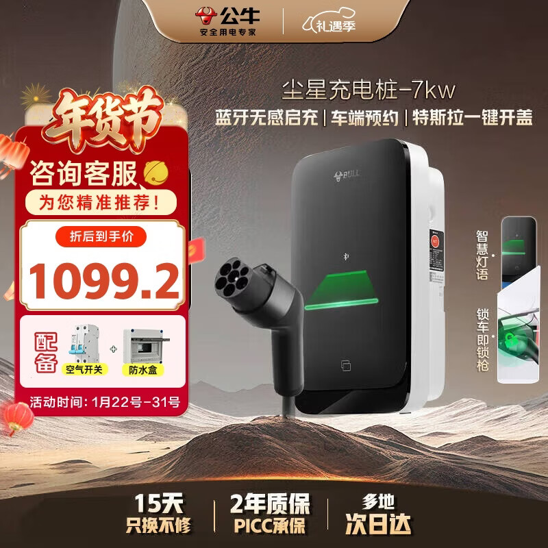 公牛充电桩家用新能源汽车交流适配于理想小米su7/yu7汽车特斯拉比亚迪问界 7KW尘星款  不含安装