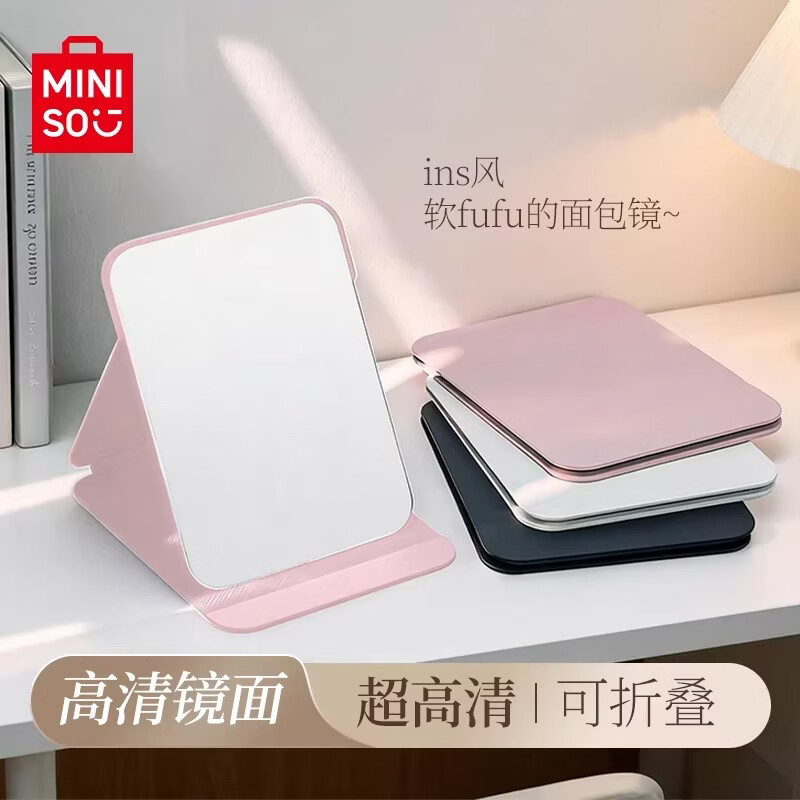 名创优品（MINISO）可折叠镜子化妆镜折叠便携台式单面随身梳妆镜学生 可折叠镜子-mini（粉色）