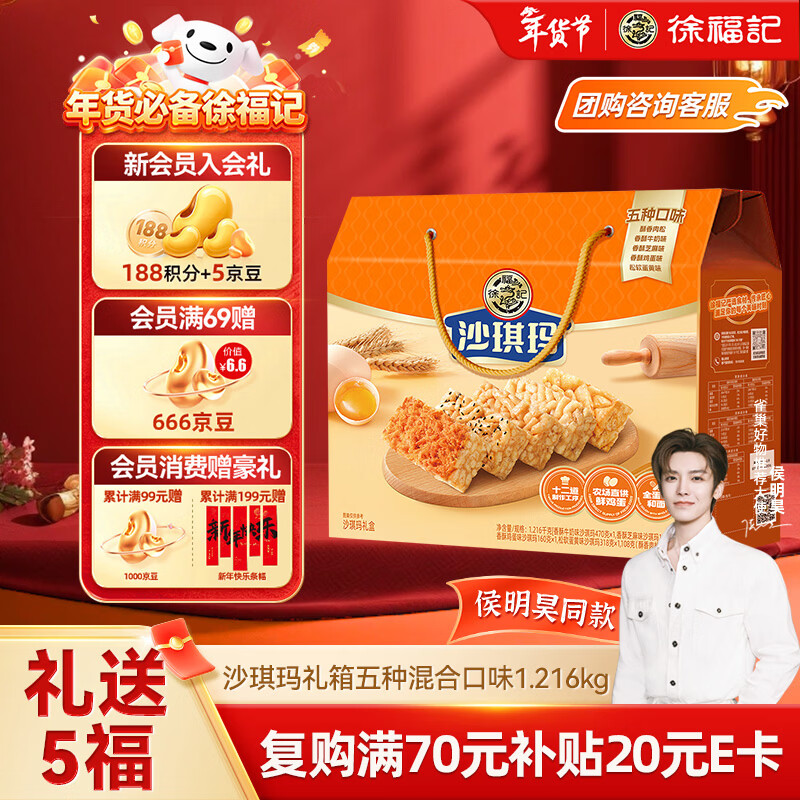 徐福记五种混合口味沙琪玛礼箱1216g 零食早餐12道工序 新年送礼
