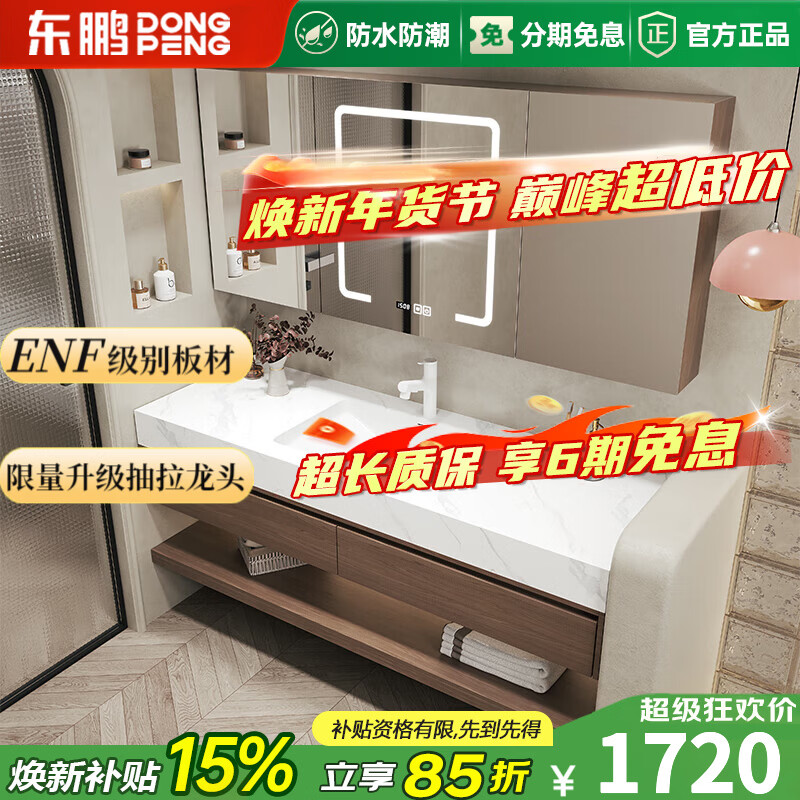 东鹏（DONGPENG）浴室柜组合岩板陶瓷无缝盆洗漱台实木洗手盆卫生间洗脸盆柜组合 90CM智能镜柜+岩板无缝盆