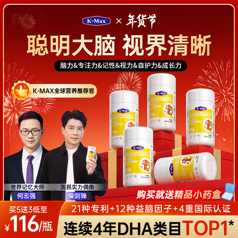 康麦斯（K-Max）慧脑素学霸丸dha青少年6-18岁补脑增强记忆力磷脂酰丝氨酸神经酸 强化装慧脑素【买3送2/均价132】50粒*5瓶
