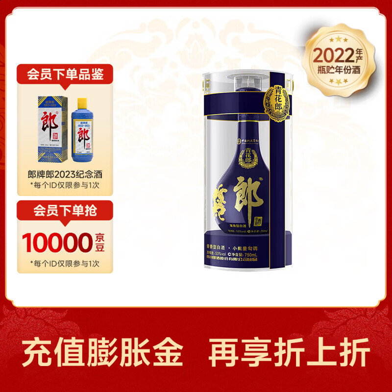 郎酒【官方旗舰】青花郎酒 酱香型白酒 商务宴请收藏高端酱酒  53度 750mL 1瓶