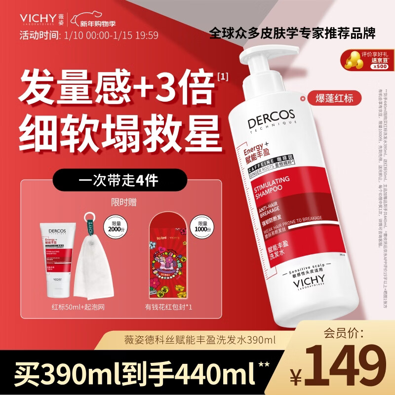 薇姿（VICHY）爆蓬红标洗发水 蓬松无硅油生姜洗发水 改善细软塌洗发露390ml