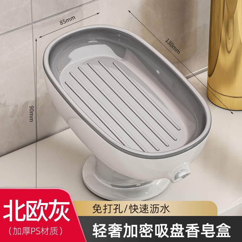 柏苑【工厂发货】肥皂盒香皂台面置物架浴室吸力壁挂沥水卫生间免打孔 台面款-灰