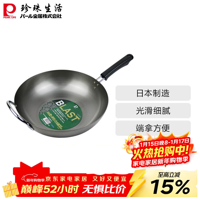 珍珠生活（Pearl Life）日本原装进口铁锅炒锅无涂层家用炒菜铁锅30cm轻盈健康锅具