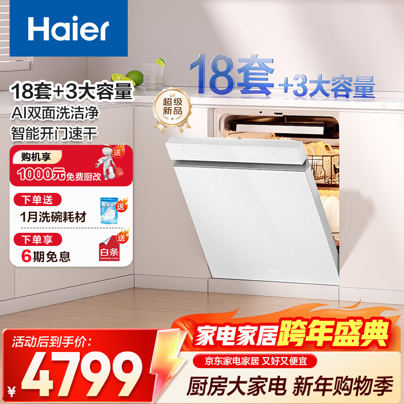 海尔（Haier）嵌入式洗碗机W5000Plus白 升级18套+3大容量双面洗 UV双重除菌 双80℃热风烘干碗柜 【AI双面洗】W5000Plus白18套+3大容量