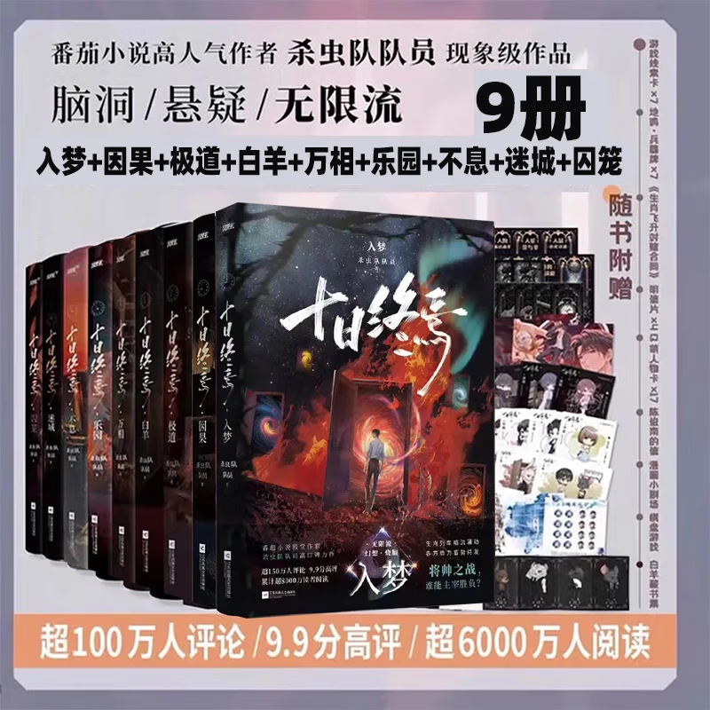 �ٷ��Ƽ�ʮ������ȫ��ʵ����123456789ȫ��9�� ����+�Գ�+��Ϣ+��԰+����+����+����+���+����9��ɱ��Ӷ�Ա�߷ַ���С˵�����Զ����� ʮ������1-9��װ9��