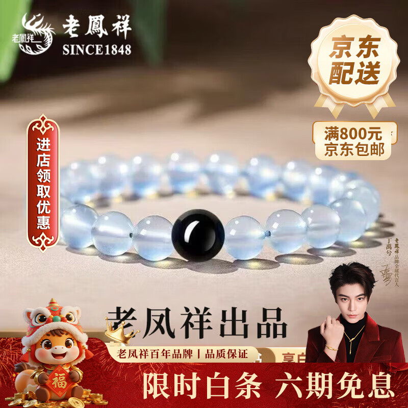 老鳳祥海藍色玉髓手鏈男女款輕奢小眾轉(zhuǎn)運珠瑪瑙手飾情人節(jié)禮物送女朋友 藍瑪瑙手串(6mm)【品牌禮盒】