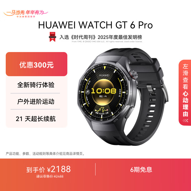 HUAWEI WATCH GT 6 Pro曜石黑46mm华为智能手表全新骑行体验21天超长续航蓝宝石玻璃&amp;钛合金GT5Pro升级
