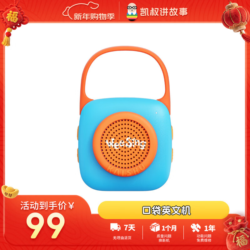 凯叔讲故事Weesing英文早教机 故事机启蒙益智玩具男孩女孩新年礼物生日礼物