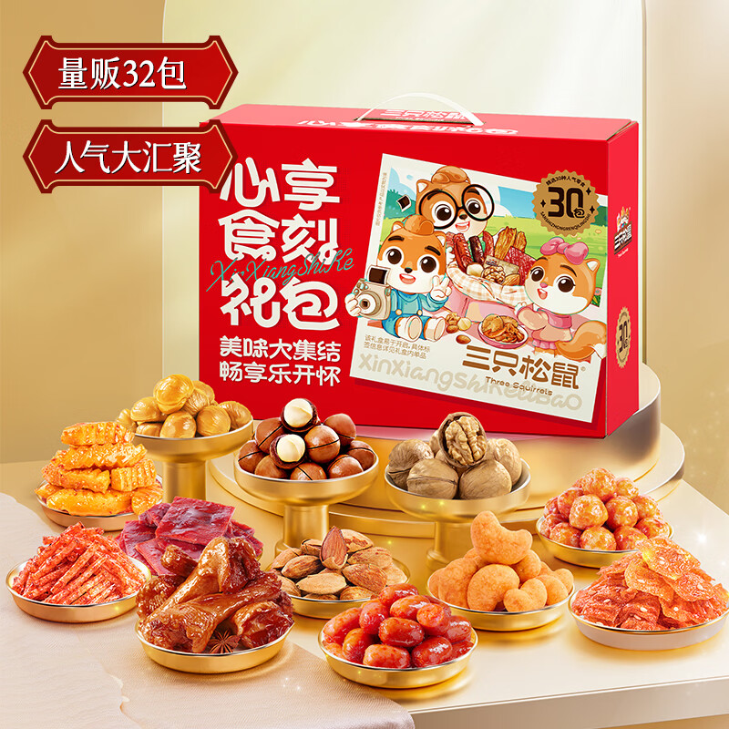 三只松鼠零食礼包：德州深圳等多地到手价27.9元起，32件/35袋超值囤货