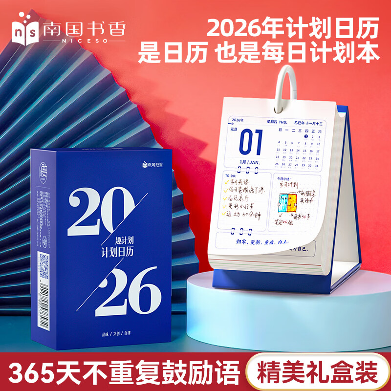 南国书香日历2026年新款台历马年倒计时翻页小日历创意桌面摆件手撕自律打卡计划日历记事本日程本
