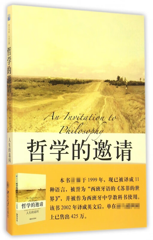 哲学的邀请(人生的追问)