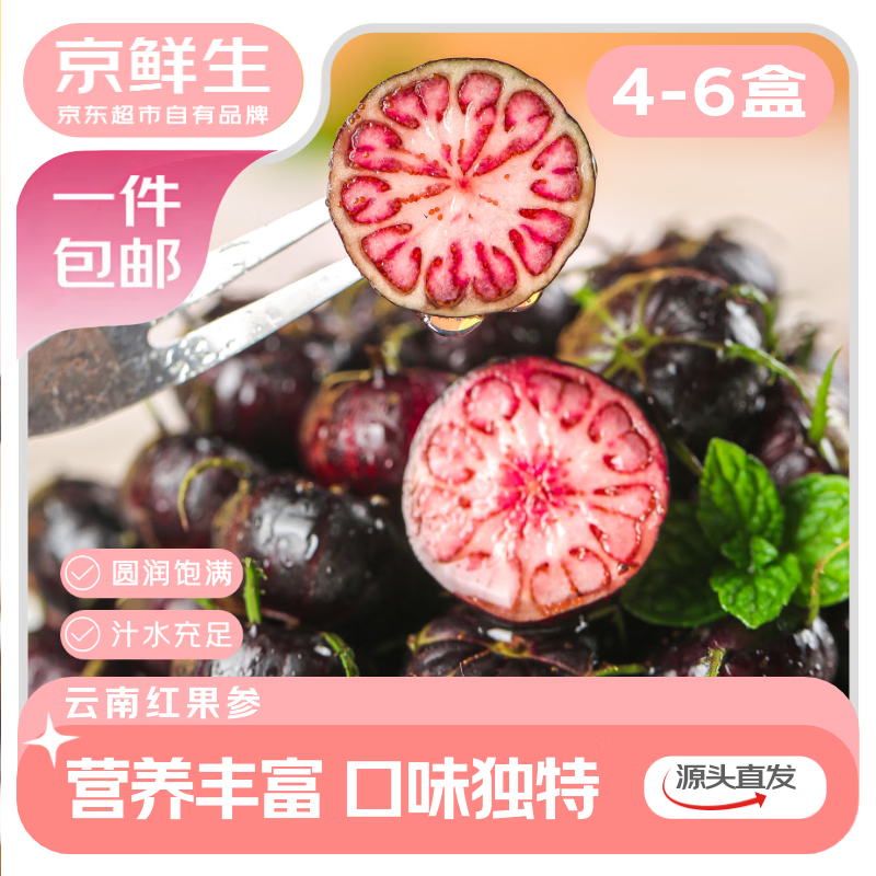京鲜生 云南红果参果4盒*125g/盒 超大果20mm+ 生鲜水果源头直发