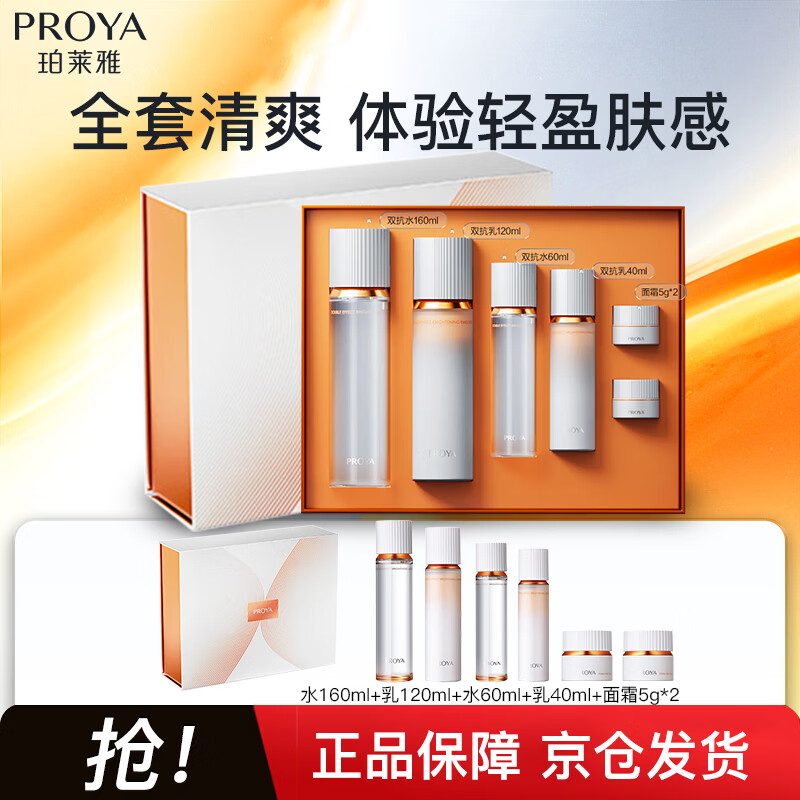 珀莱雅双抗水乳套装(爽肤水乳液)化妆品全套 护肤品 母亲节礼物