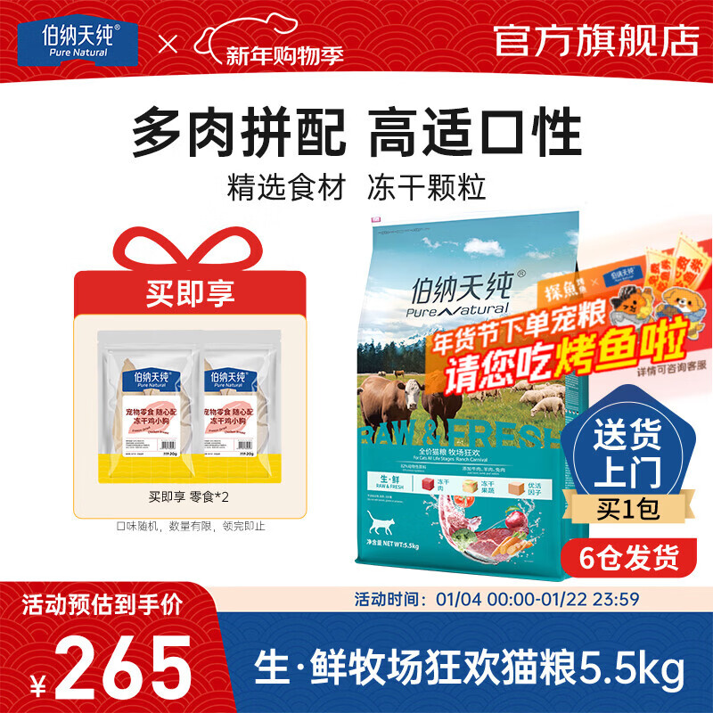伯纳天纯生鲜冻干猫粮成猫幼猫全阶段通用牛肉羊肉兔肉高蛋白营养 【常规款】牛肉鸡肉味 5.5kg