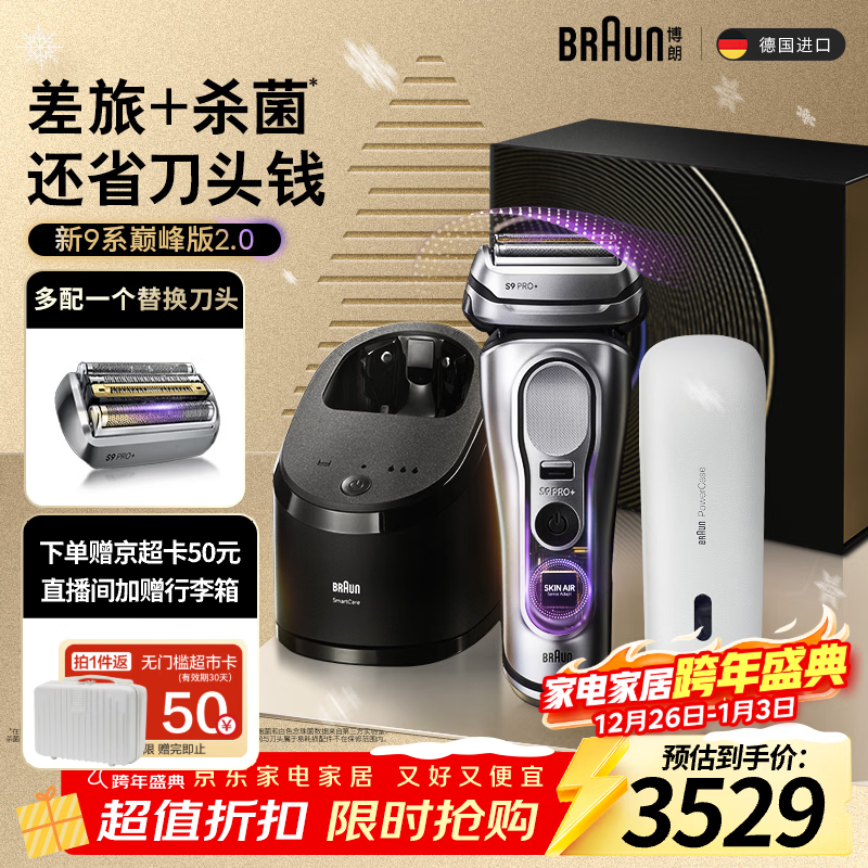 博朗9系巅峰版2.0清洁护理中心便携无忧多配一个刀头电动剃须刀刮胡刀往复式送老公男朋友生日