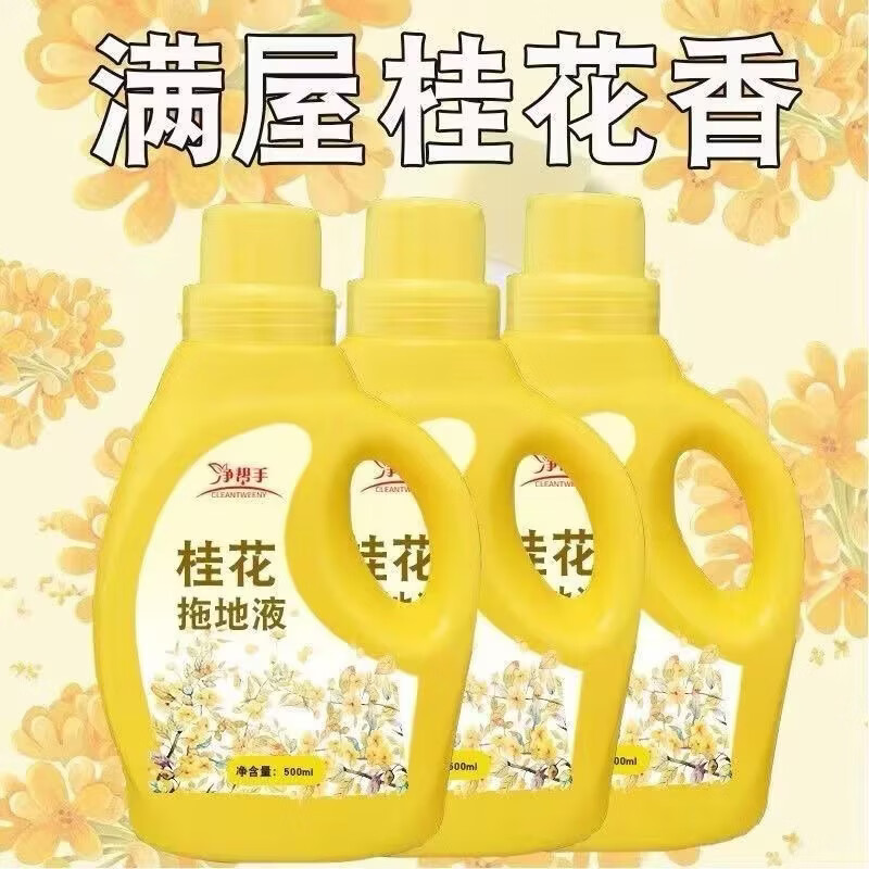 一拖净【桂花拖地清洁液】浓香型瓷砖洗洁精家庭装宾馆酒店地板 两桶