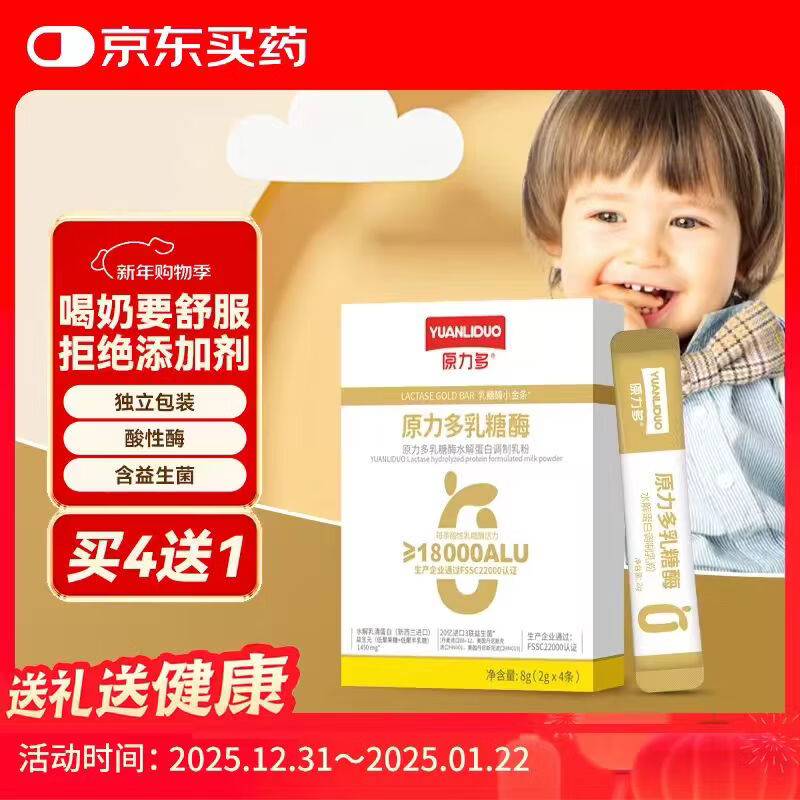 原力多酸性乳糖酶18000型2g*4条 含20亿三联益生菌 乳糖不耐受婴儿童