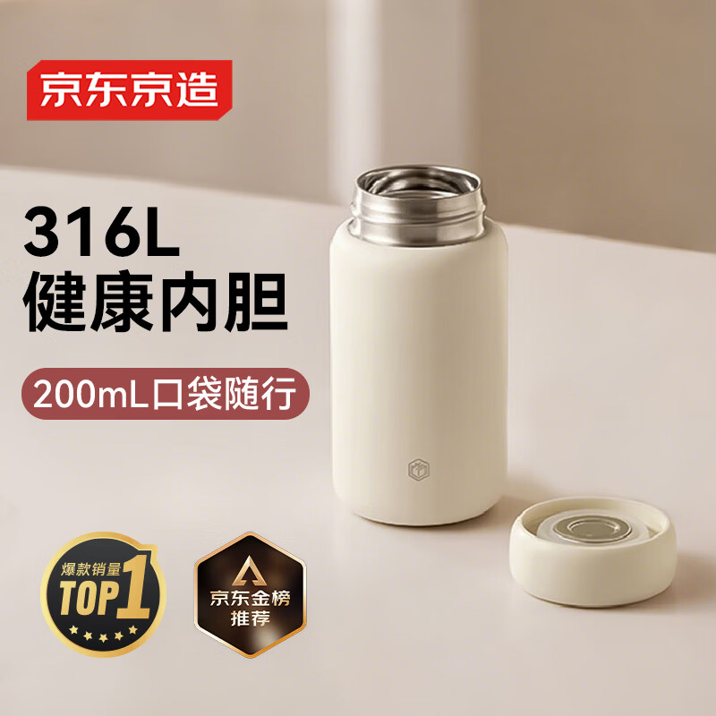 京东京造 保温杯口袋版保温冷小巧便携随身男女士儿童水杯子不锈钢 200ml