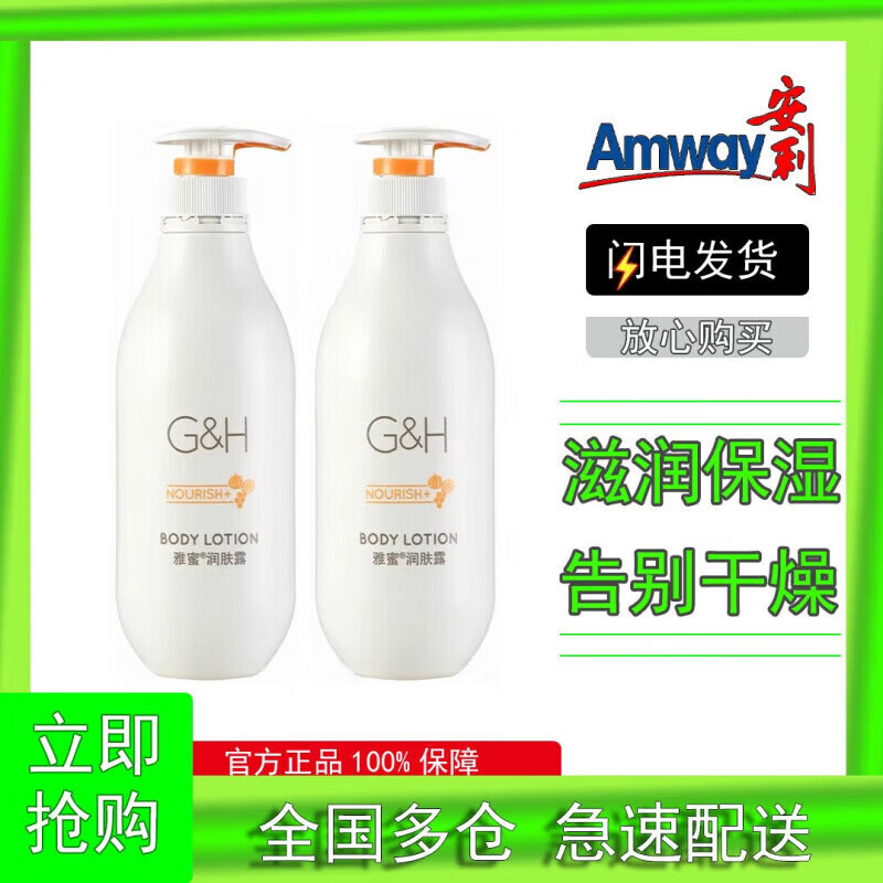 安利雅蜜润肤露保湿身体乳润肤乳香氛滋润 老款润肤乳400ml*2瓶