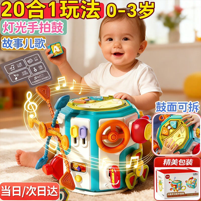 活石六面体益智玩具1-3岁蒙氏早教一周岁宝宝玩具生日礼物婴儿忙碌板 0-3岁|20合1灯光【手拍鼓+音乐+故事】鼓面可拆卸 球忙碌屋儿童婴幼儿6-9-12个月8百宝箱周岁礼物宝宝