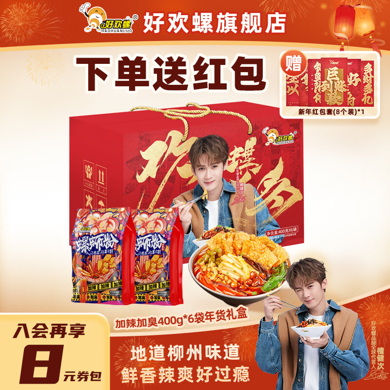 好欢螺加辣加臭螺蛳粉酸辣广西柳州特产螺蛳粉袋装宵夜速食米线方便面 加辣加臭400g*6袋礼盒