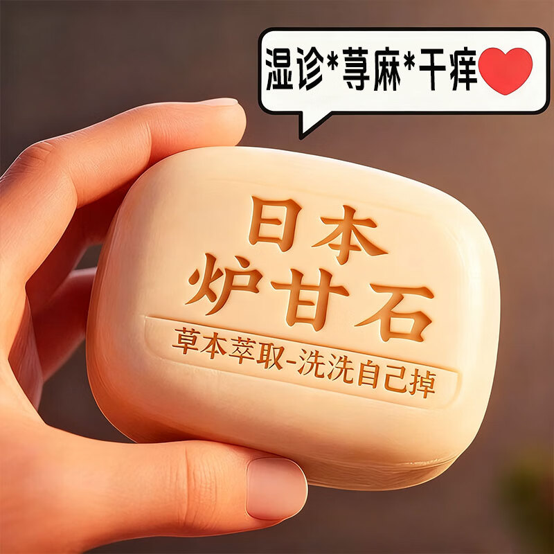 示博士日本炉甘石抑菌止痒皂全身瘙痒湿痒湿诊真菌感染止痒草本手工香皂 1盒装【清洁润肤】建议按套餐
