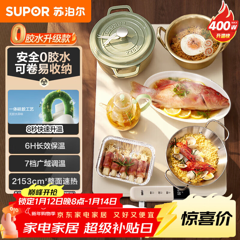 苏泊尔（SUPOR）柔性折叠暖菜板 方形60cm 饭菜保温板 7档调温 家用加热菜板 可卷多功能暖奶暖茶温酒BF6040R836D