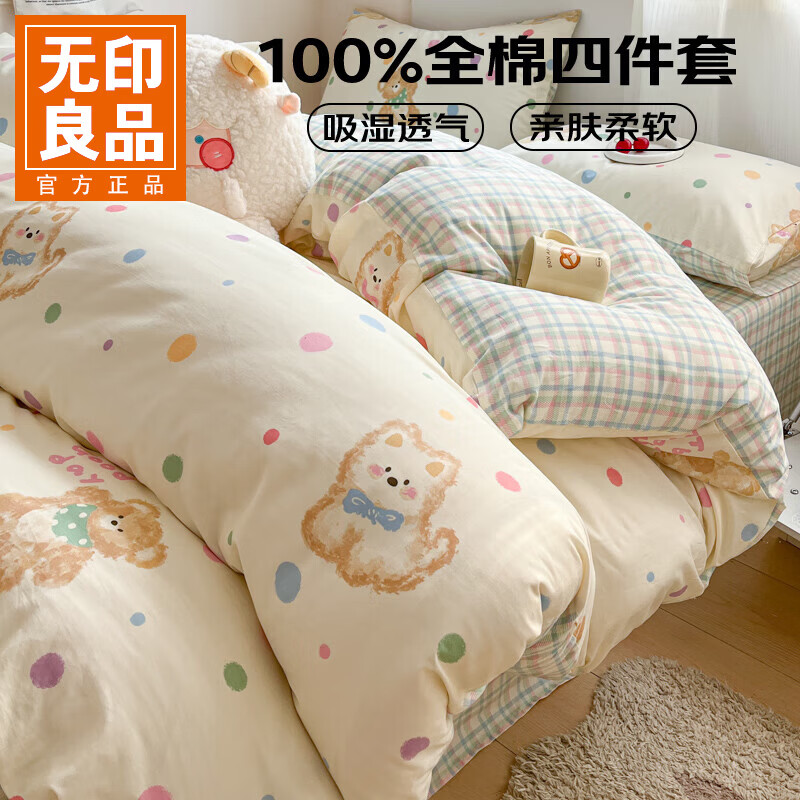 无印良品全棉四件套学生宿舍纯棉卡通儿童被套床单三件套床上用品 假日小狗 1.5/1.8 床单款 四件套-被套200*230cm