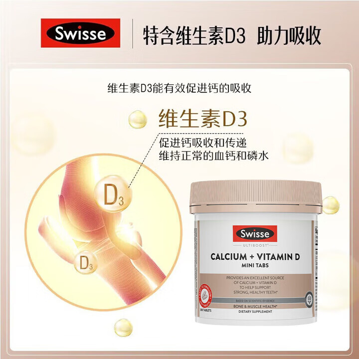 Swisse钙+维D迷你钙片中老年成人孕妇补钙强健骨骼骨质疏松柠檬酸钙