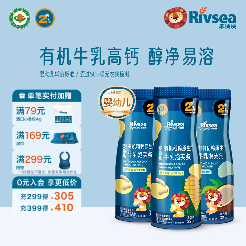 禾泱泱有机婴幼儿泡芙条 宝宝儿童零食辅食6个月以上 高钙锻炼抓握 有机泡芙条（甜玉米味2+椰子1）