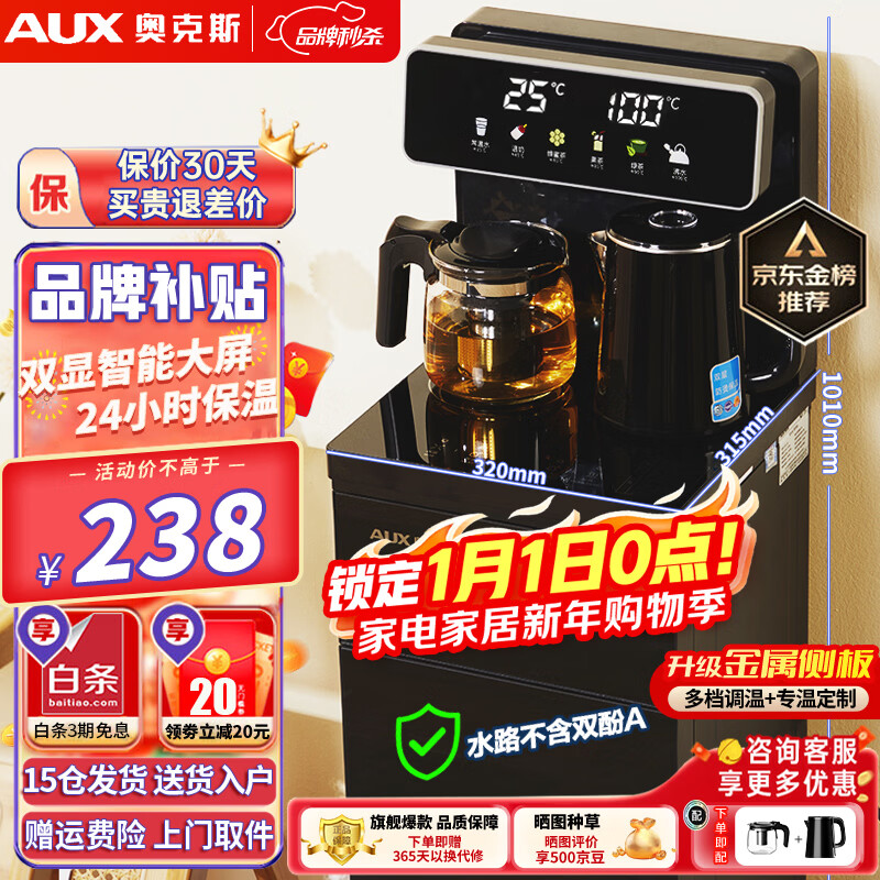 奥克斯（AUX）茶吧机家用多功能智能遥控大屏双显立式下置式饮水机 加厚金属侧板 彩屏双显丨金属侧板丨YC-06 制热型