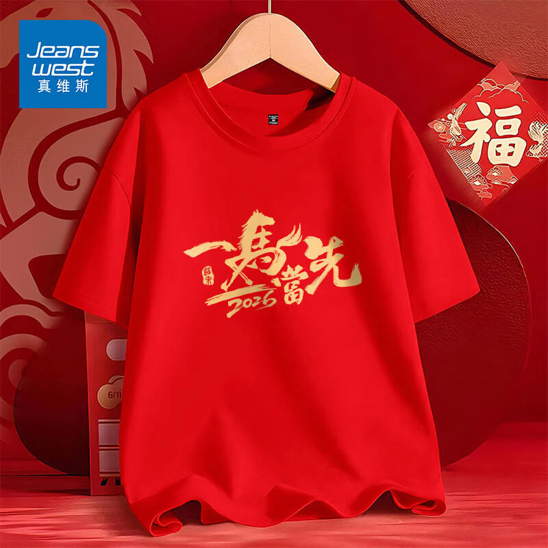 真维斯（Jeanswest）新年红色t恤男2026年新款马年跨年衣服纯棉短袖本命年男士红半袖 红色 金一马当先 L