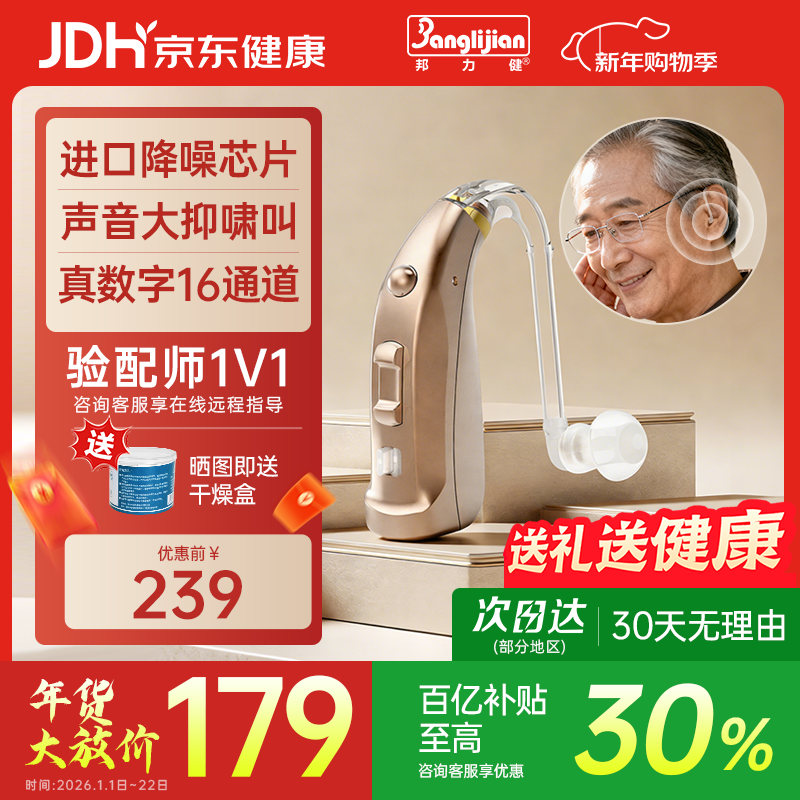 邦力健助听器老年人专用数字16通道WDRC中重度听损隐形耳背充电C-109H