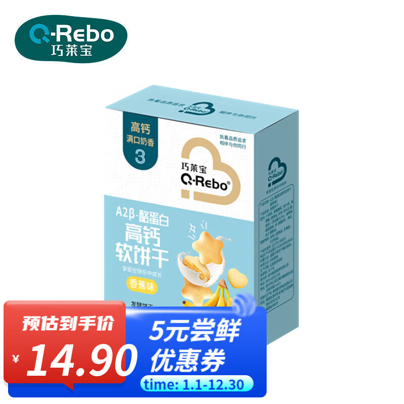 巧莱宝A2β-酪蛋白高钙软饼干 小巧松软原味香蕉草莓多口味零食 香蕉