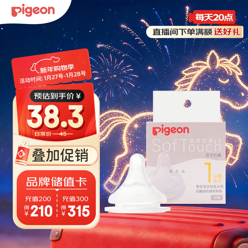 贝亲（Pigeon）自然实感第3代启衔奶嘴 宽口径奶嘴 S号-1只装  1个月以上 BA130