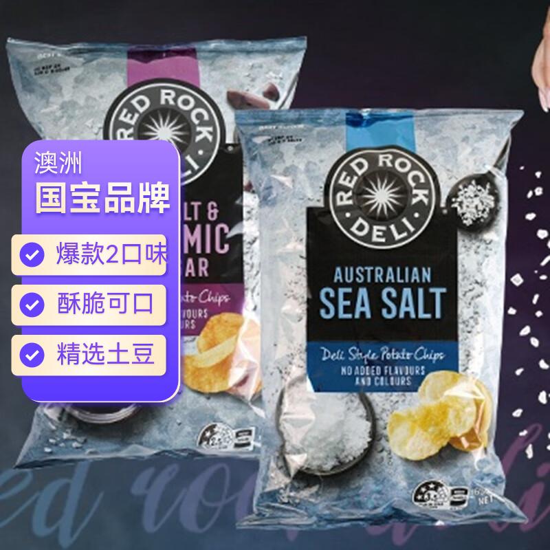 红岩臻选薯片爆款套装海盐+醋盐味165g*2澳洲进口休闲零食膨化礼物