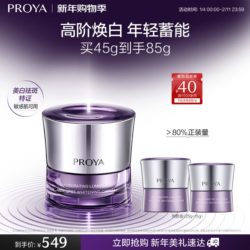 美白淡斑面霜品牌排行前十名：揭秘这10款高效淡斑美白神器！-图片9