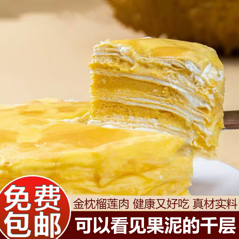 金枕榴莲千层榴莲果肉泰国金枕榴莲千层蛋糕甜品生日小金条小蛋糕 400g/盒*3【新鲜6寸金枕榴莲千层】