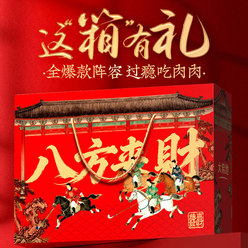 先领89-20卷 自营大希地 八方来财礼盒1252g 到手69元 - 线报酷