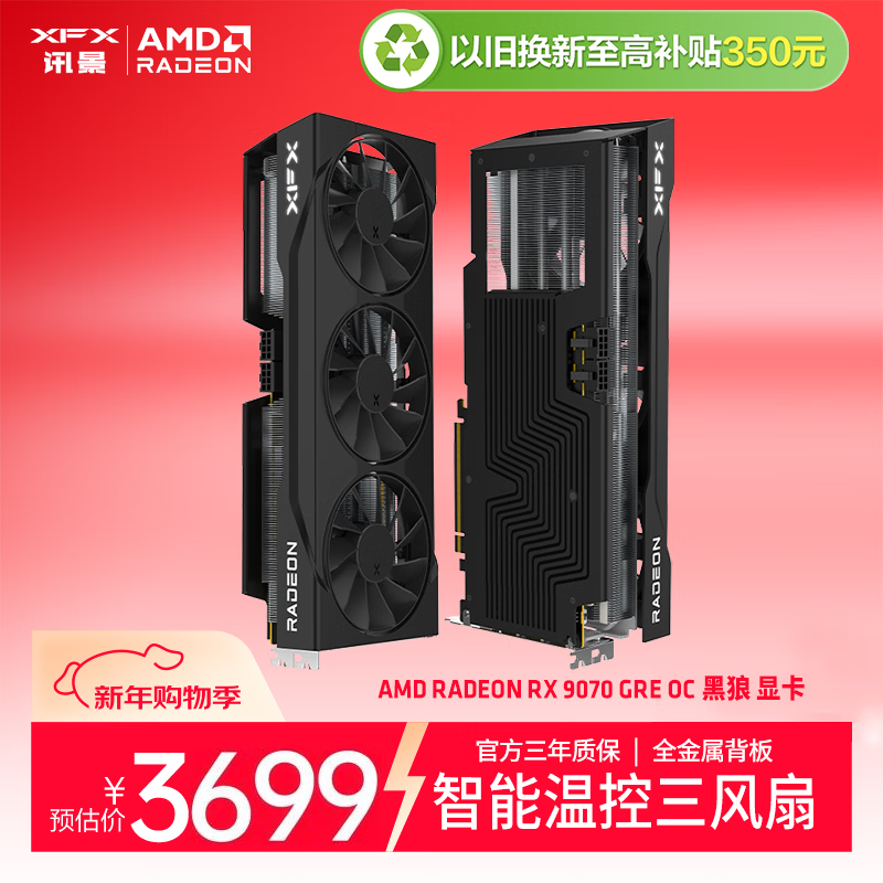 讯景（XFX）AMD RADEON RX 9070 GRE OC 黑狼 12GB 全新电竞游戏设计智能学习台式电脑独立显卡