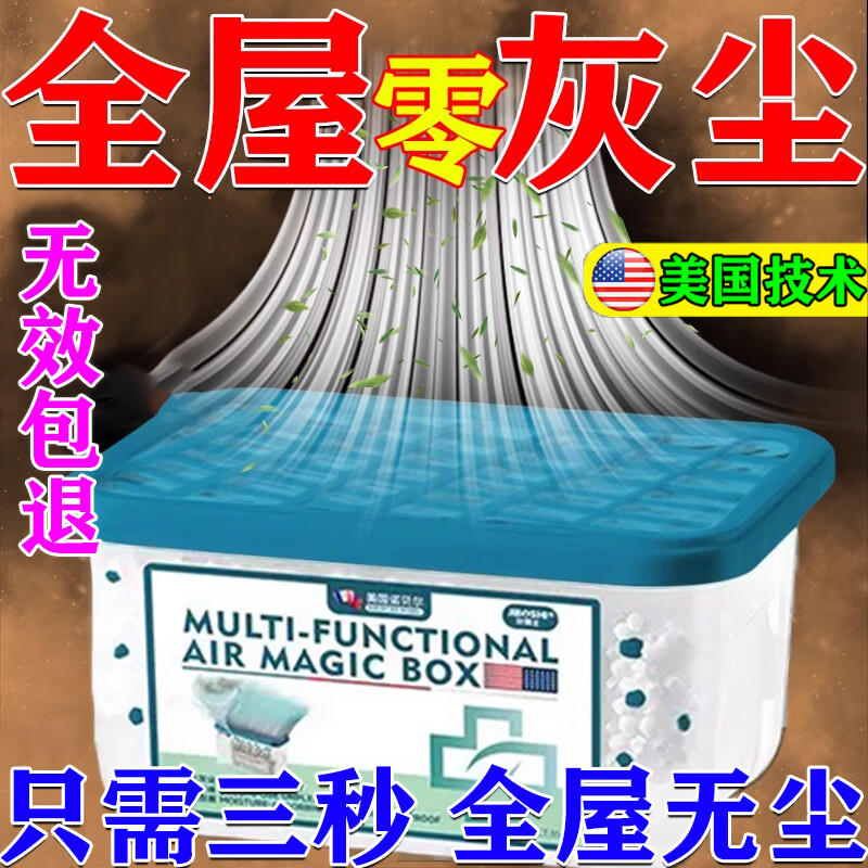 除尘神器家用客厅超强吸附灰尘室内外自动除粉尘清洁空气除尘魔盒 8盒【全屋除尘防潮去莓味】适用95-135m