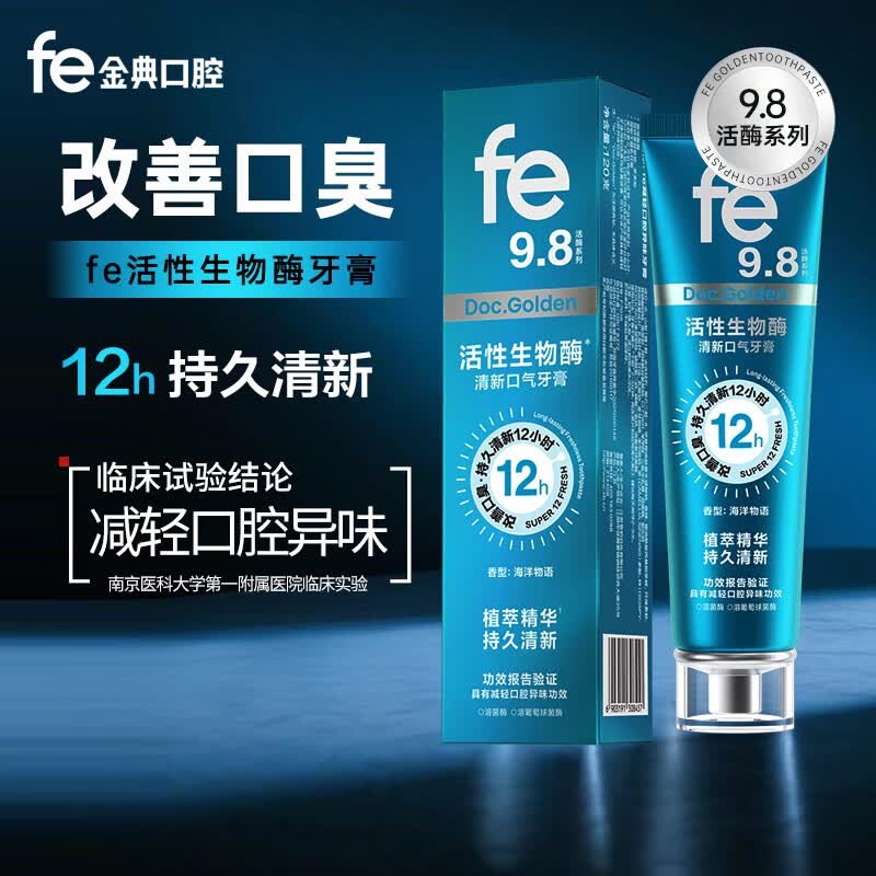 fe金典改善口臭牙膏生物酶9.8 12h清新口气减轻口臭去口腔异味 120g 【单支抢鲜】改善口臭120g*1支