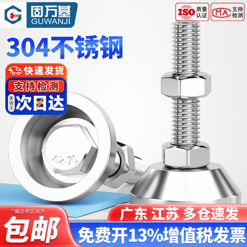 固万基（GUWANJI）304不锈钢重型脚杯固定地脚螺丝防滑减震可调节支撑脚垫M8-M16 D40xM8x40(1套)