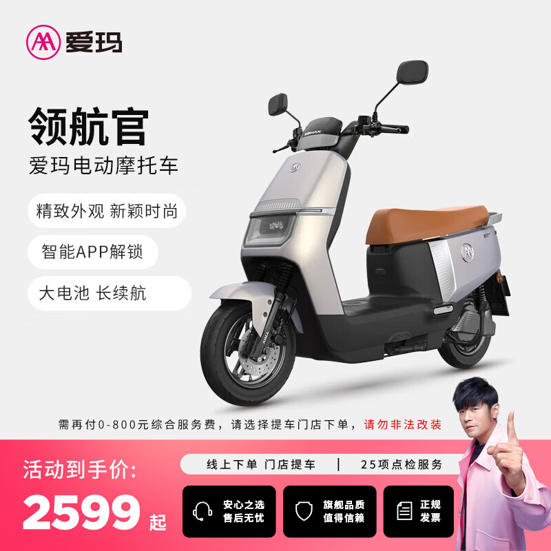 爱玛（AIMA）【门店自提】领航官大功率长续航高速成人智能电动摩托车踏板车外卖车 到店选色提车