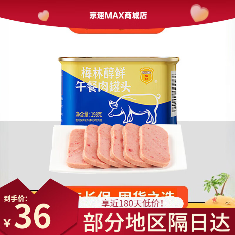 梅林拍3罐中粮梅林醇鲜午餐肉罐头198g即食泡面涮火锅户外露营 醇鲜午餐肉198g*1罐