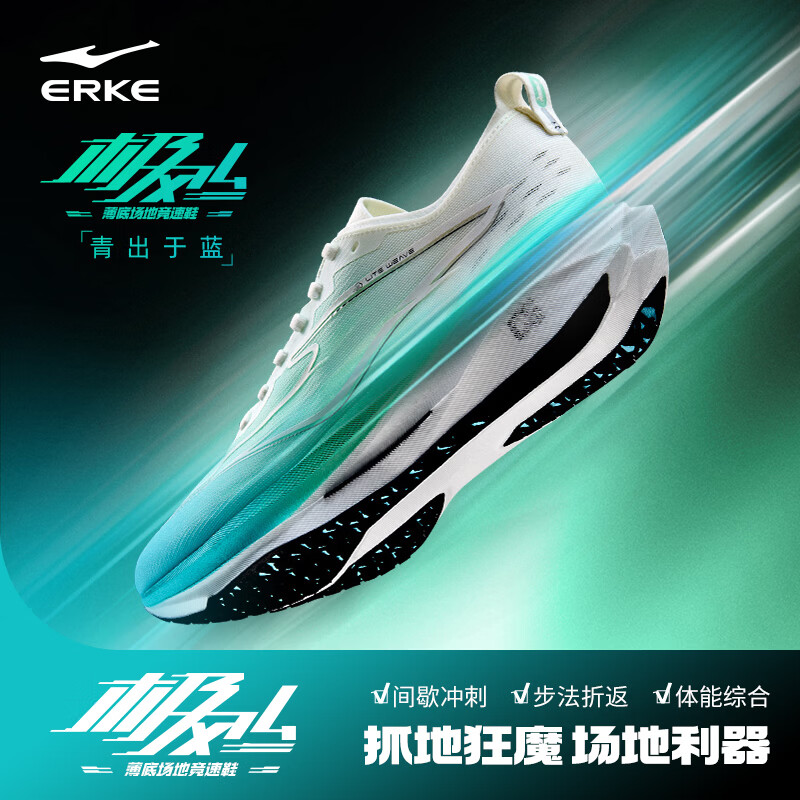 鸿星尔克极风4跑步鞋男专业运动鞋26春夏季新品竞速训练跑鞋体考体测男鞋 【青出于蓝】微晶白/青竹色 -男 41